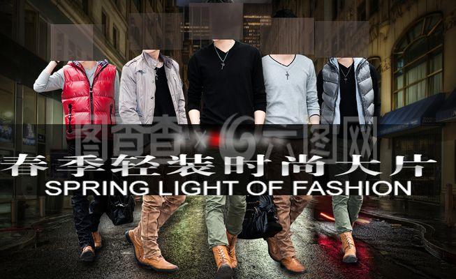 型男狂歡節，淘寶男裝煥新巨獻